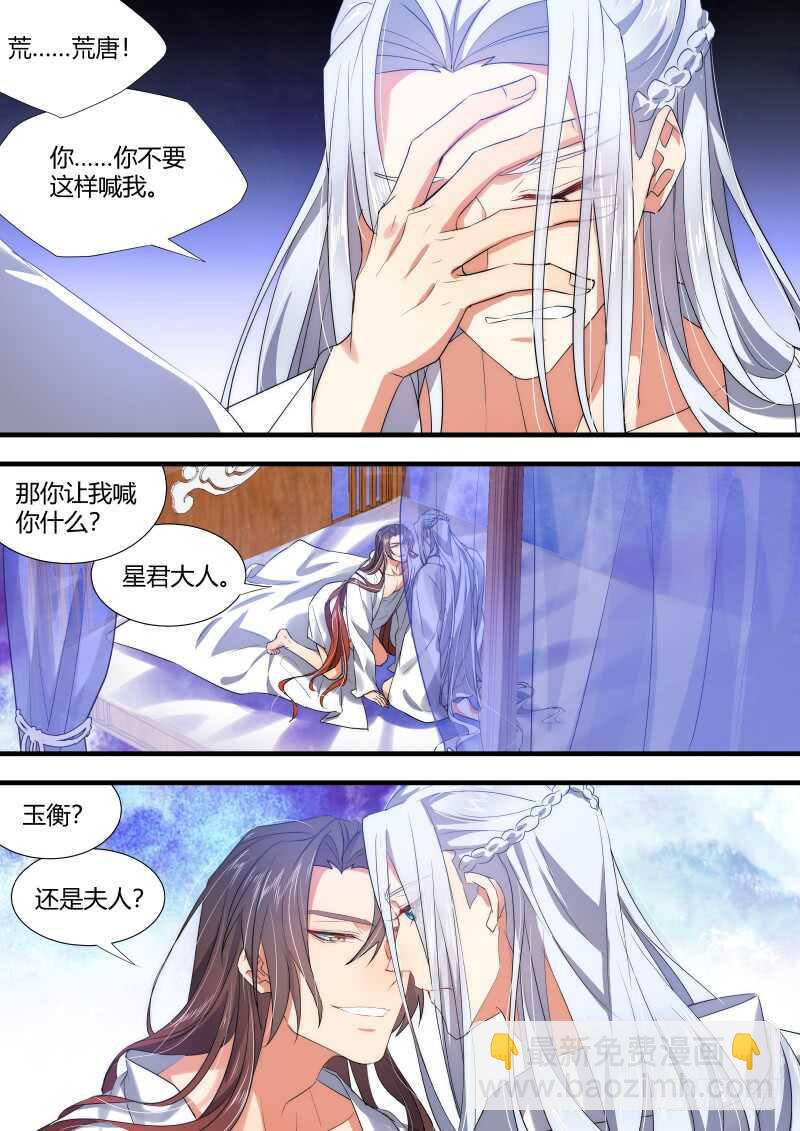 化龍記 - 第142話 第73章 莊周夢蝶﹙二十﹚ - 2