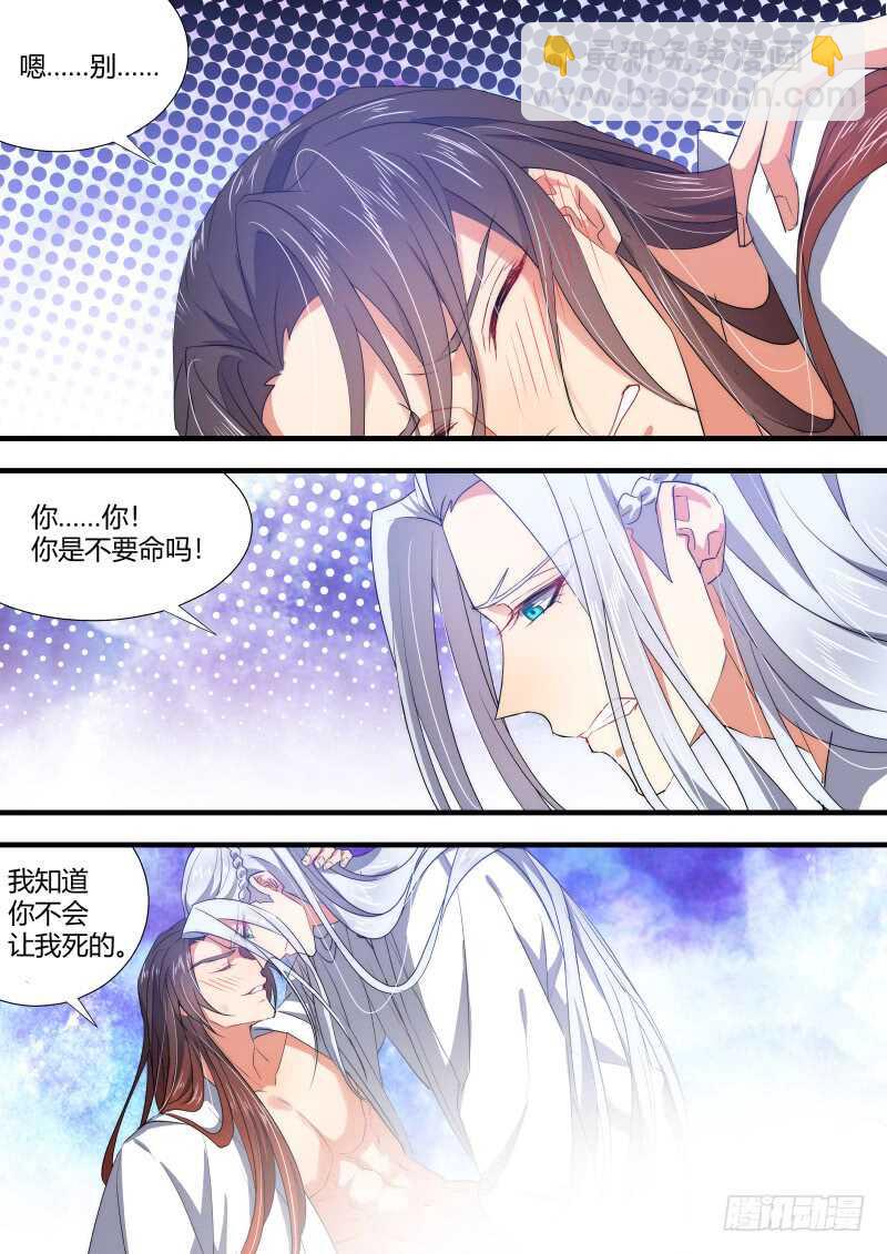 化龍記 - 第142話 第73章 莊周夢蝶﹙二十﹚ - 4