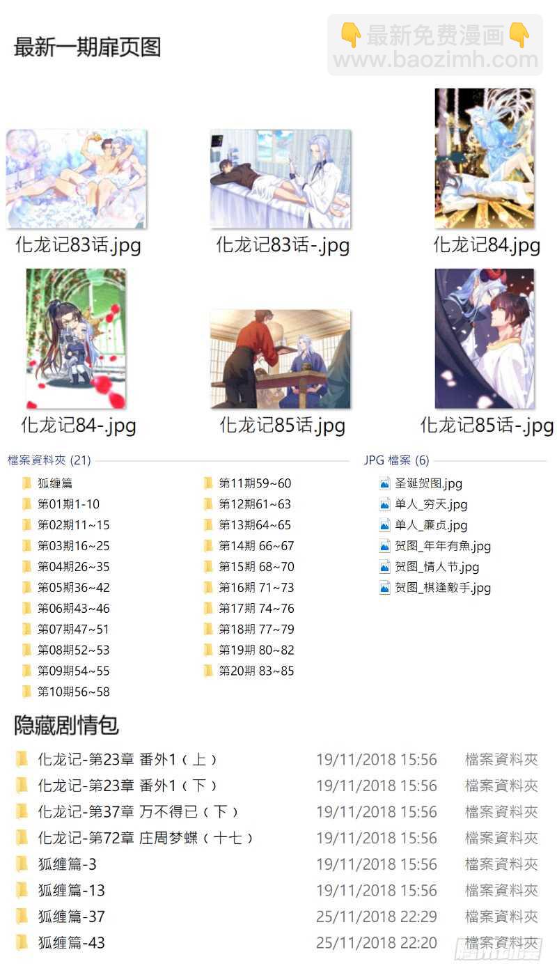 化龍記 - 第144話 第74章 莊周夢蝶﹙二十二﹚ - 2