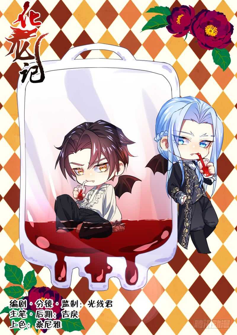 化龍記 - 第146話 第75章 莊周夢蝶﹙二十四﹚ - 1