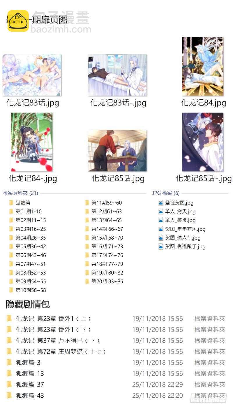 化龍記 - 第146話 第75章 莊周夢蝶﹙二十四﹚ - 1