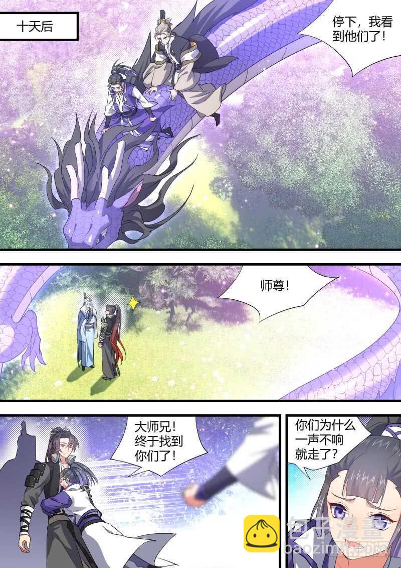 化龍記 - 第148話 狐纏篇﹙二﹚ - 3