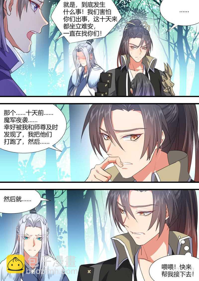 化龍記 - 第148話 狐纏篇﹙二﹚ - 1