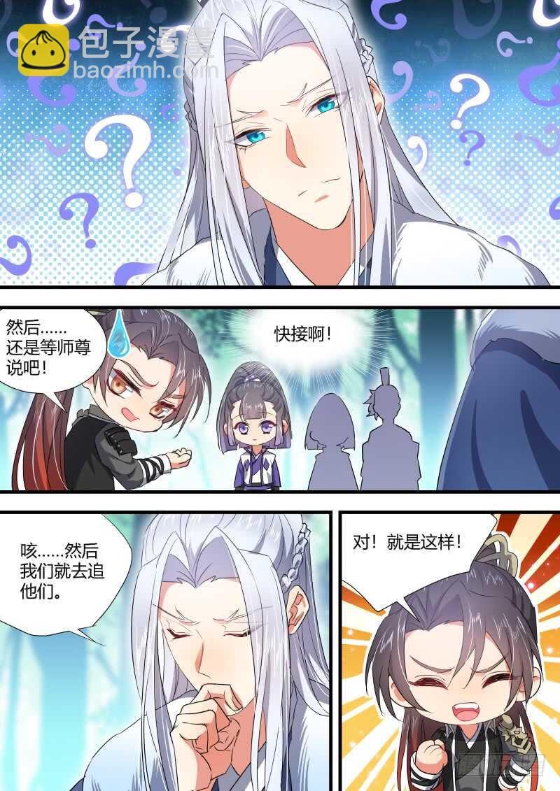 化龍記 - 第148話 狐纏篇﹙二﹚ - 2