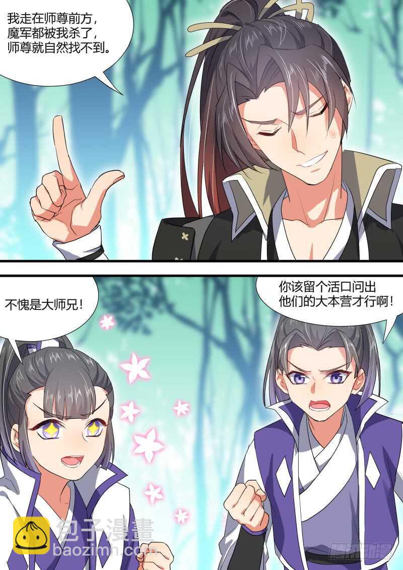 化龍記 - 第148話 狐纏篇﹙二﹚ - 1