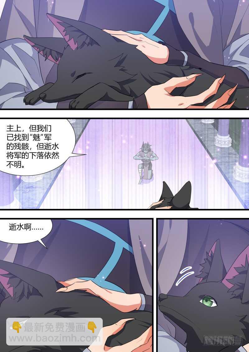 第150话 狐缠篇﹙五﹚9