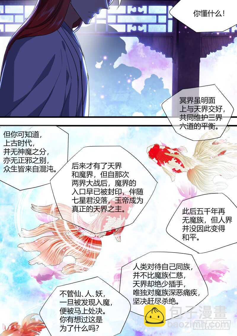 化龙记 - 第150话 狐缠篇﹙五﹚ - 3