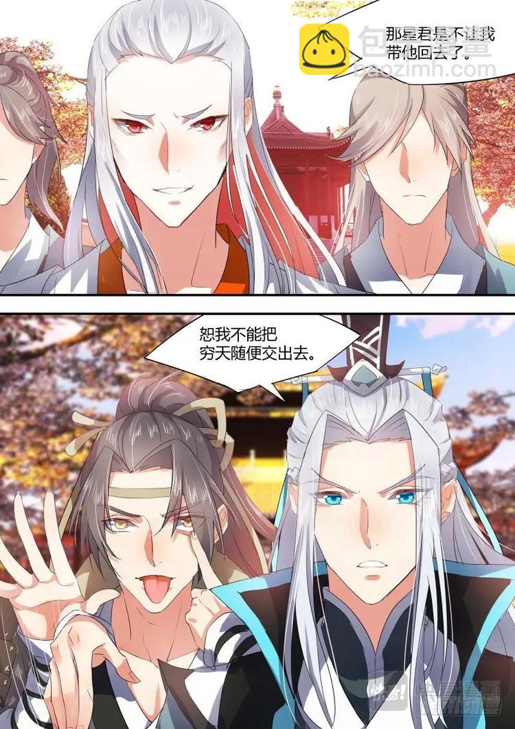 化龍記 - 第16話 第十章 見招拆招﹙上﹚ - 2