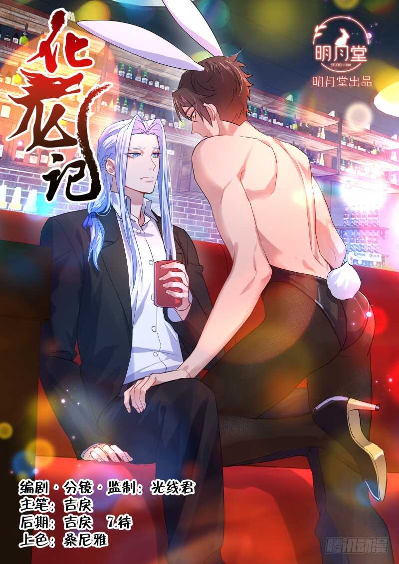 化龍記 - 第154話 狐纏篇﹙九﹚ - 1