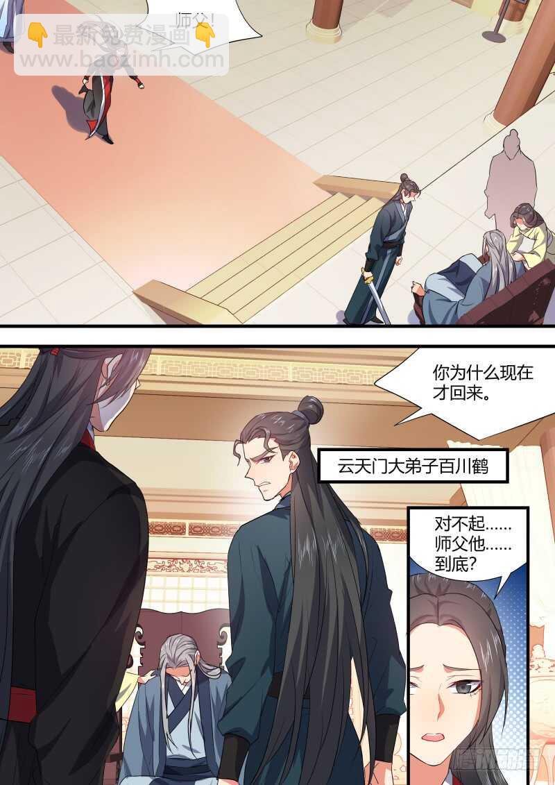 化龍記 - 第154話 狐纏篇﹙九﹚ - 1