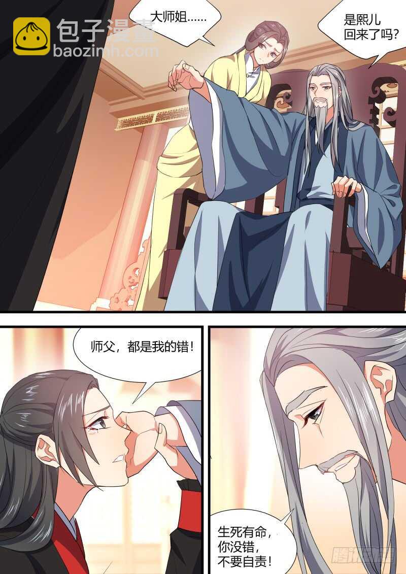 化龍記 - 第154話 狐纏篇﹙九﹚ - 3