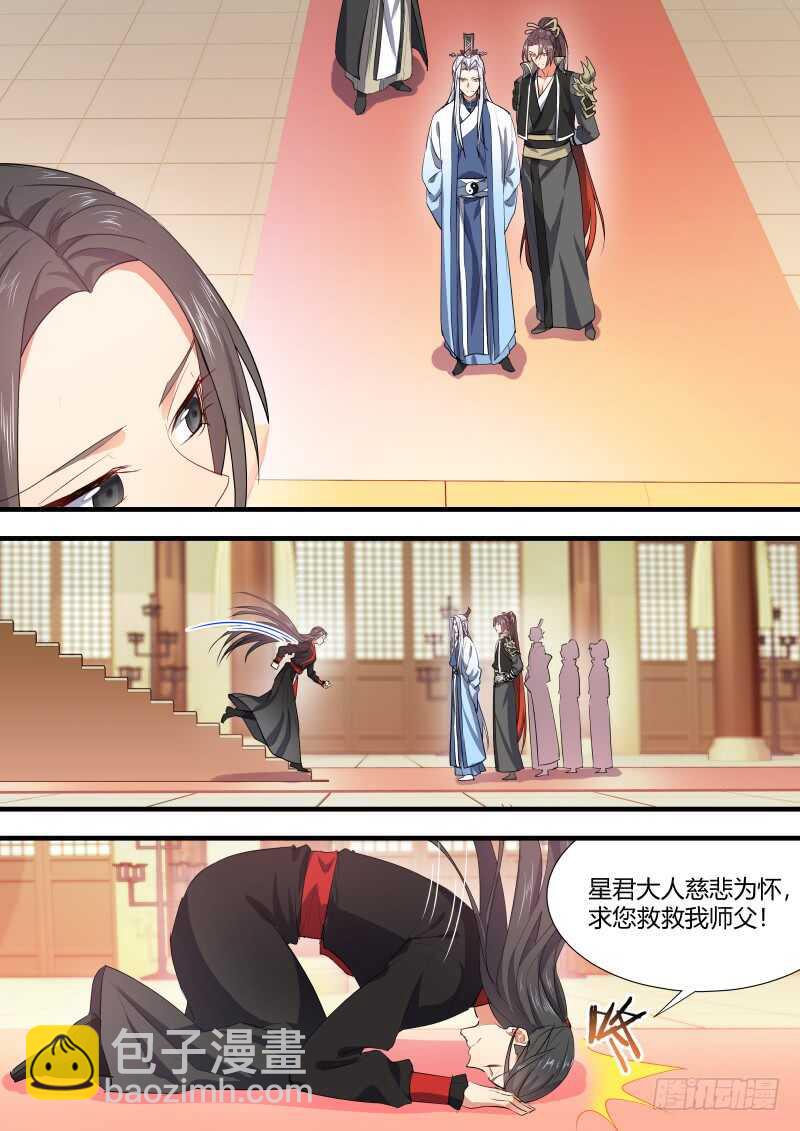 化龍記 - 第154話 狐纏篇﹙九﹚ - 2