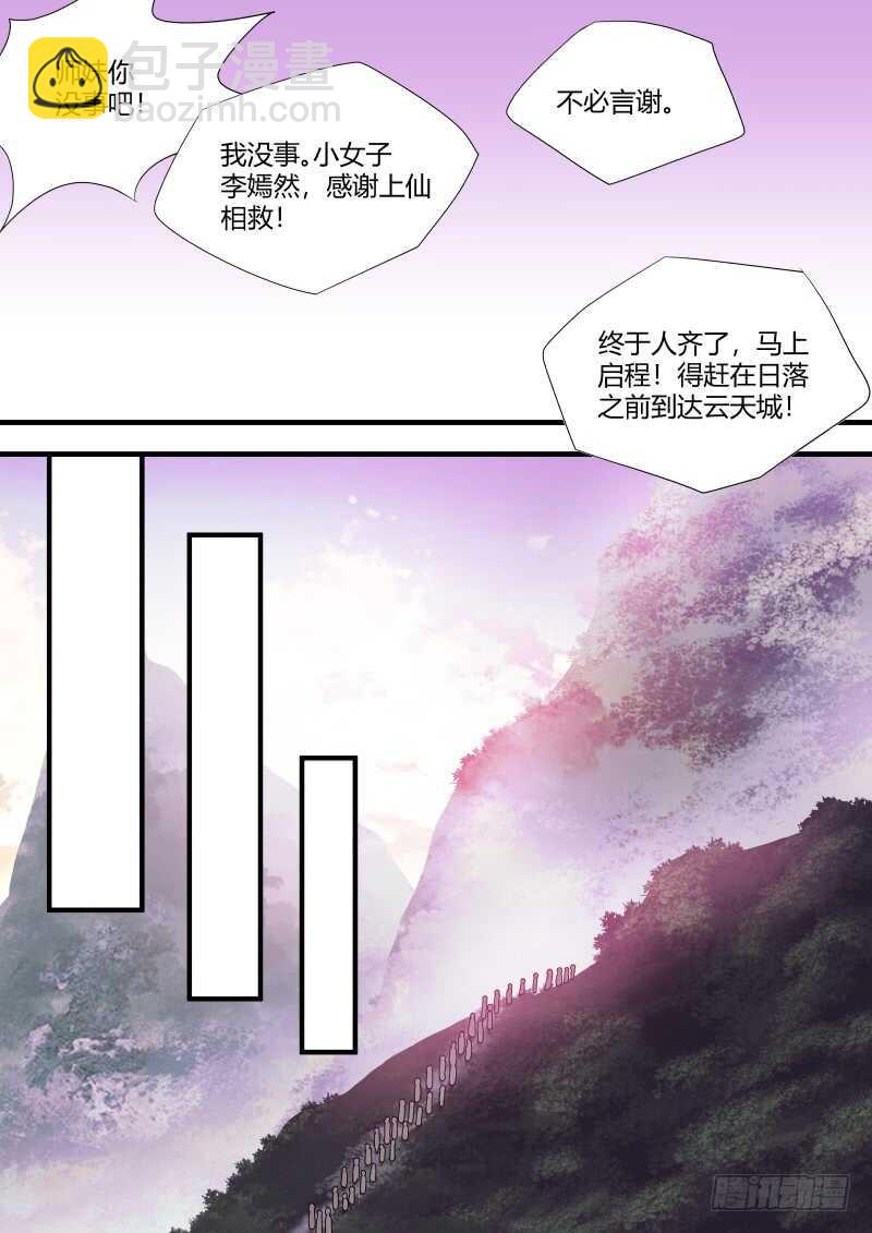 化龍記 - 第154話 狐纏篇﹙九﹚ - 3