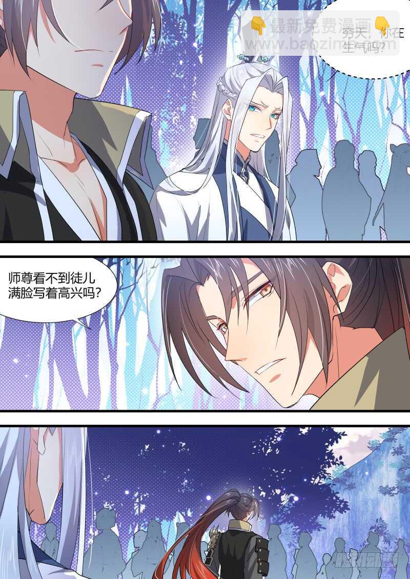 化龍記 - 第154話 狐纏篇﹙九﹚ - 1