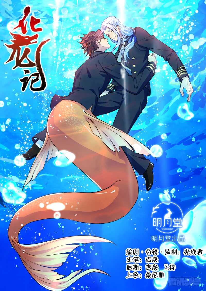 化龍記 - 第156話 狐纏篇﹙十一﹚ - 1