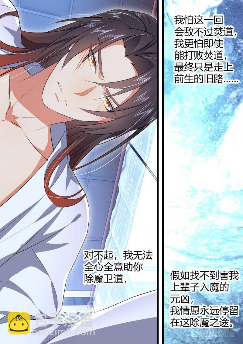 化龍記 - 第156話 狐纏篇﹙十一﹚ - 4