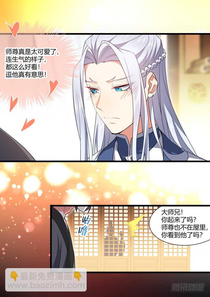 化龍記 - 第158話 狐纏篇﹙十三﹚ - 5