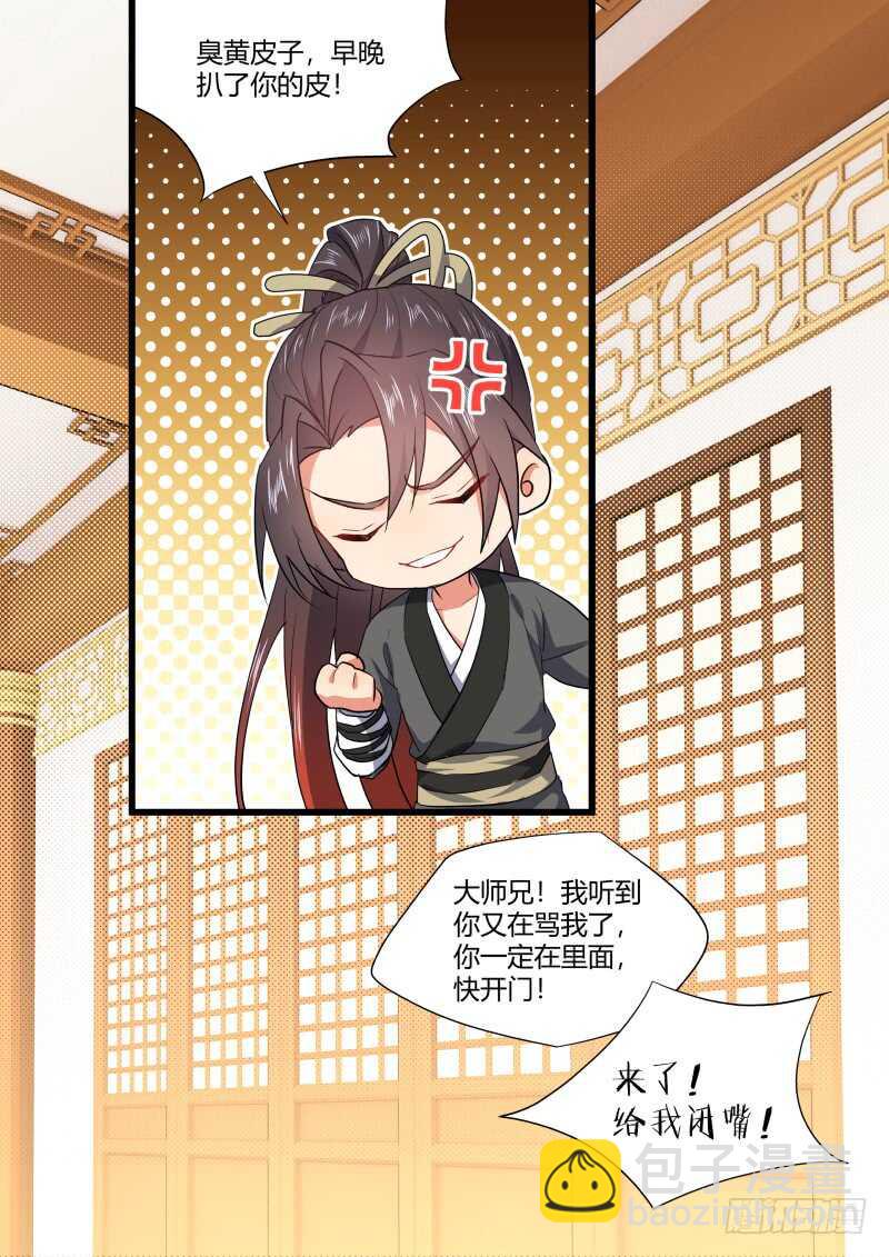 化龍記 - 第158話 狐纏篇﹙十三﹚ - 6