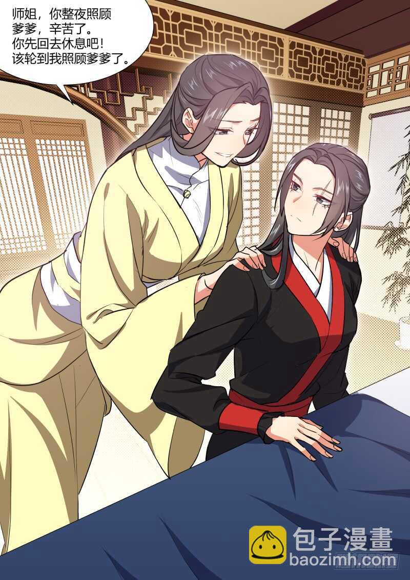 化龍記 - 第158話 狐纏篇﹙十三﹚ - 4