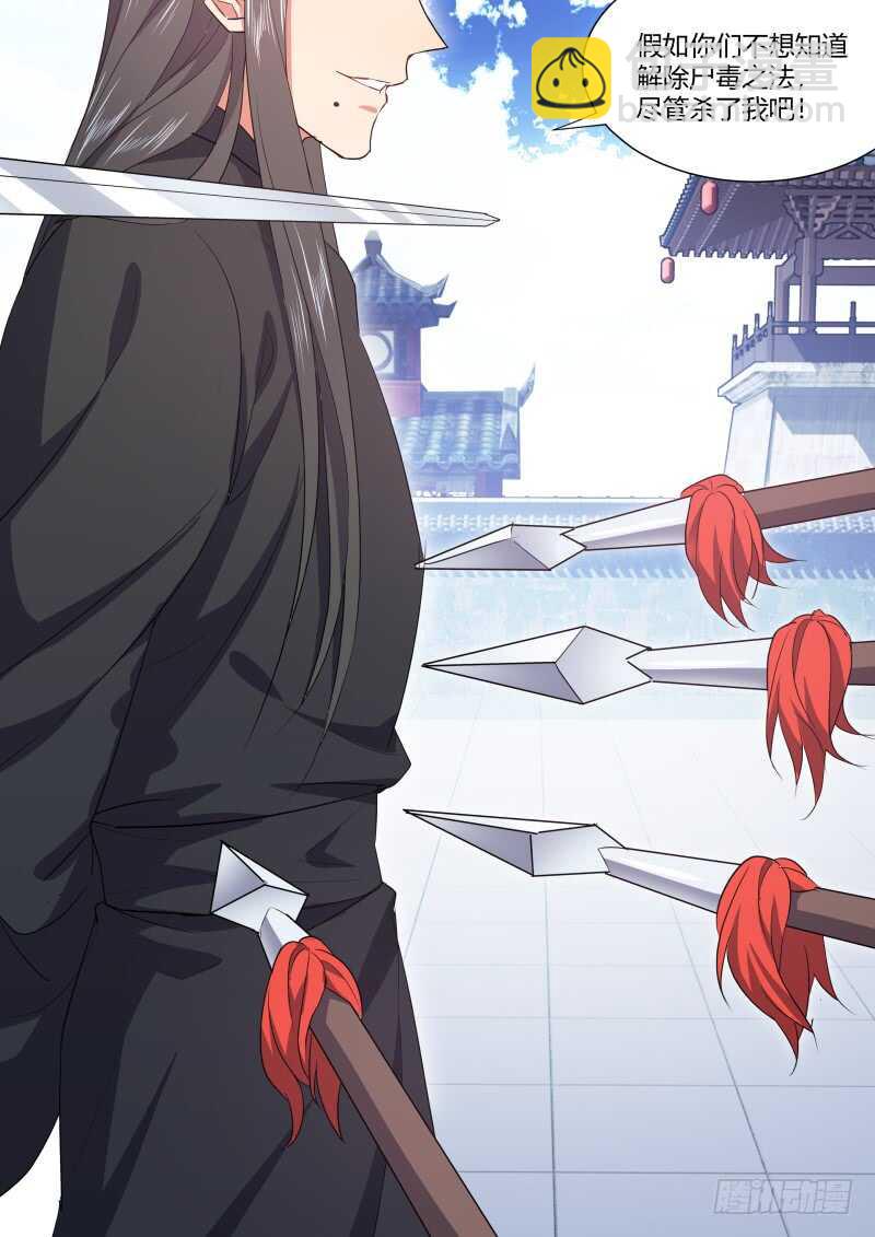 化龍記 - 第158話 狐纏篇﹙十三﹚ - 3