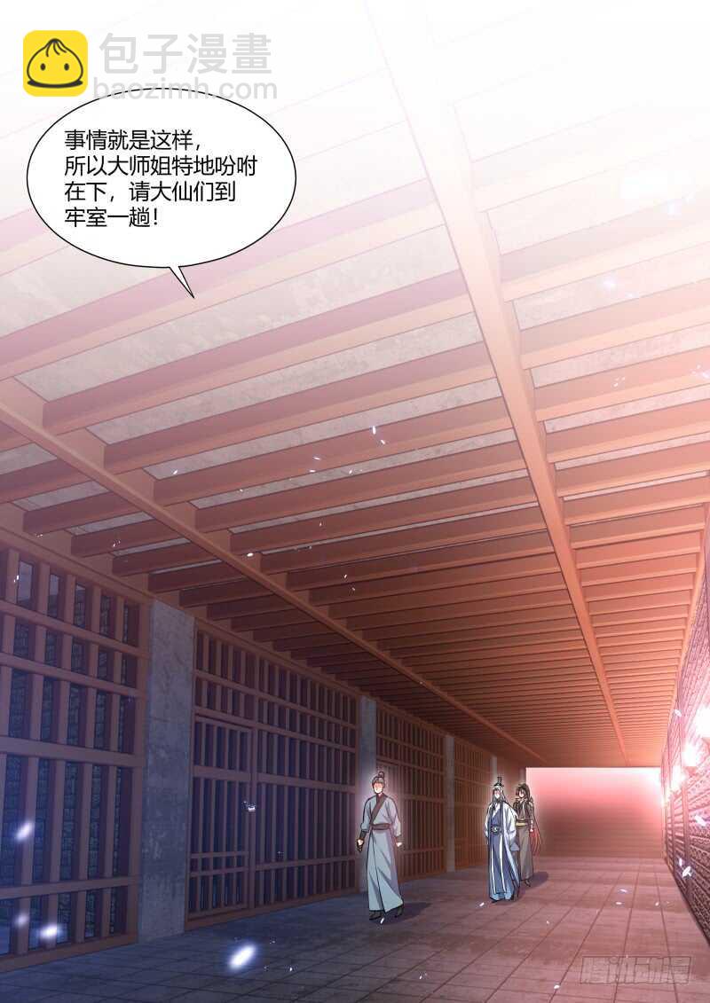 化龍記 - 第158話 狐纏篇﹙十三﹚ - 5