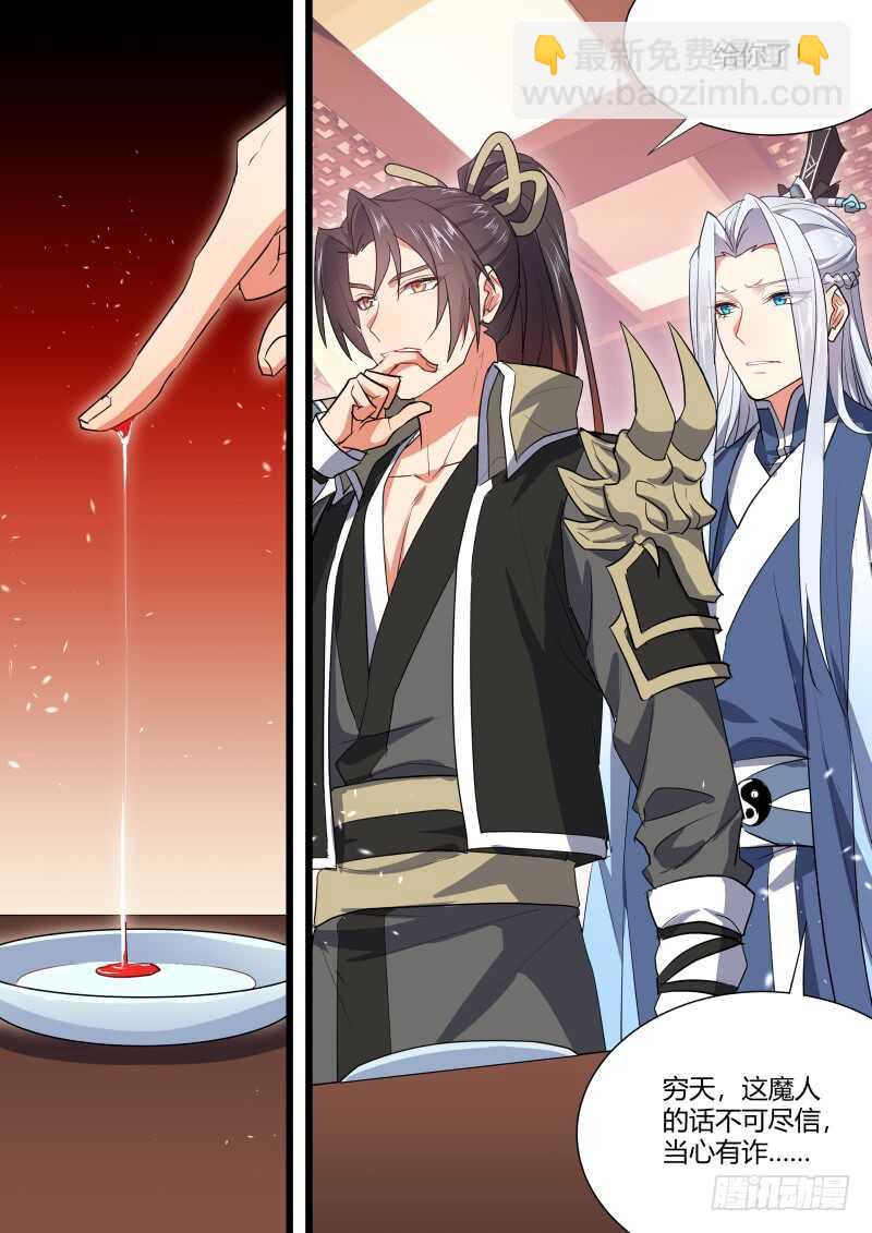 化龍記 - 第160話 狐纏篇﹙十五﹚ - 4