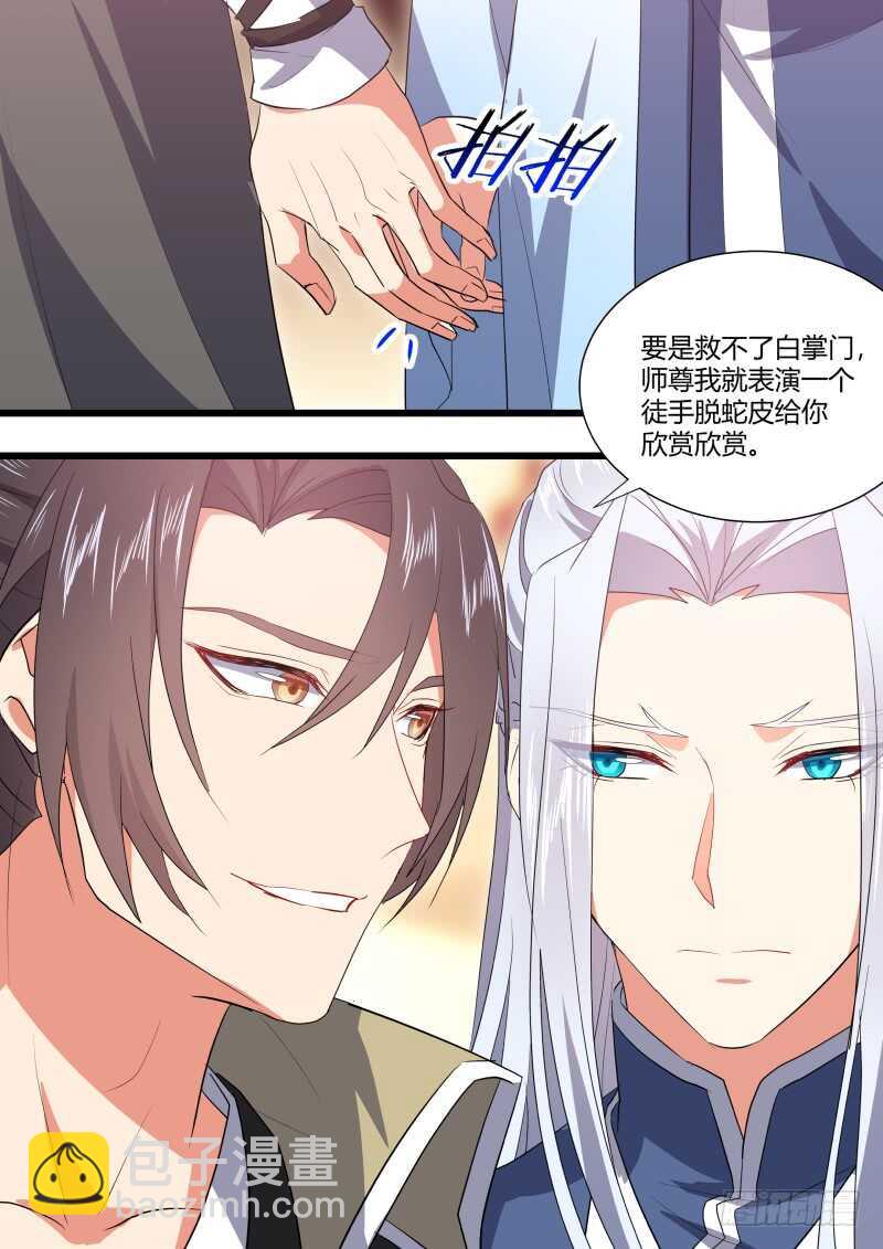 化龍記 - 第160話 狐纏篇﹙十五﹚ - 1