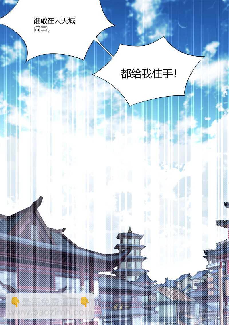 化龍記 - 第160話 狐纏篇﹙十五﹚ - 3