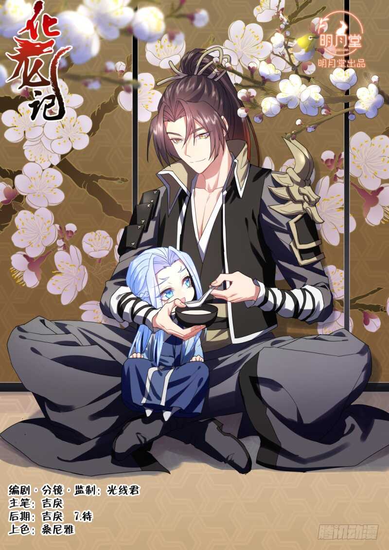 化龍記 - 第162話 狐纏篇﹙十七﹚ - 1