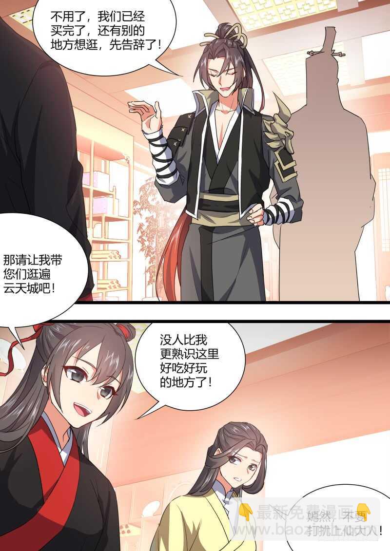 化龍記 - 第162話 狐纏篇﹙十七﹚ - 4