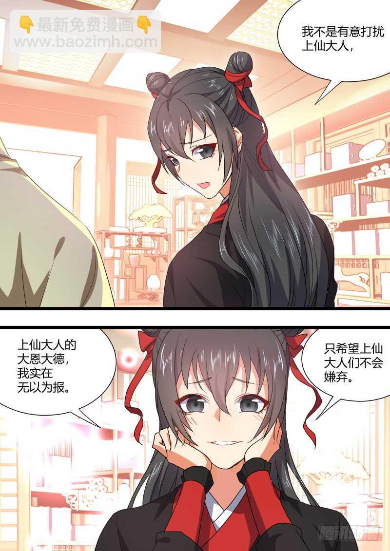 化龍記 - 第162話 狐纏篇﹙十七﹚ - 1