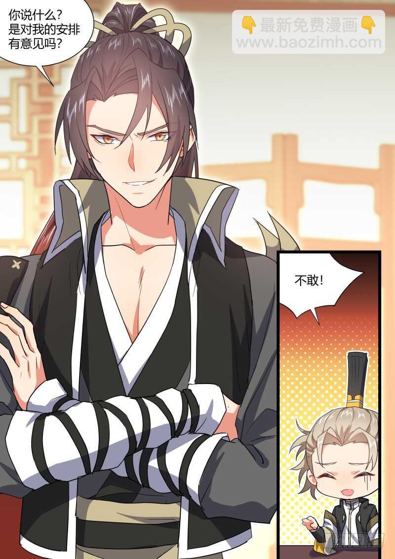 化龍記 - 第162話 狐纏篇﹙十七﹚ - 3