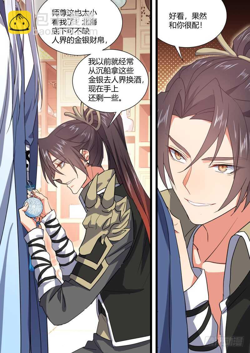 化龍記 - 第162話 狐纏篇﹙十七﹚ - 4