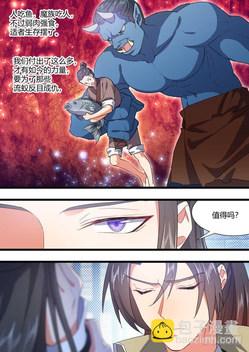 化龍記 - 第166話 狐纏篇﹙二十一﹚ - 1