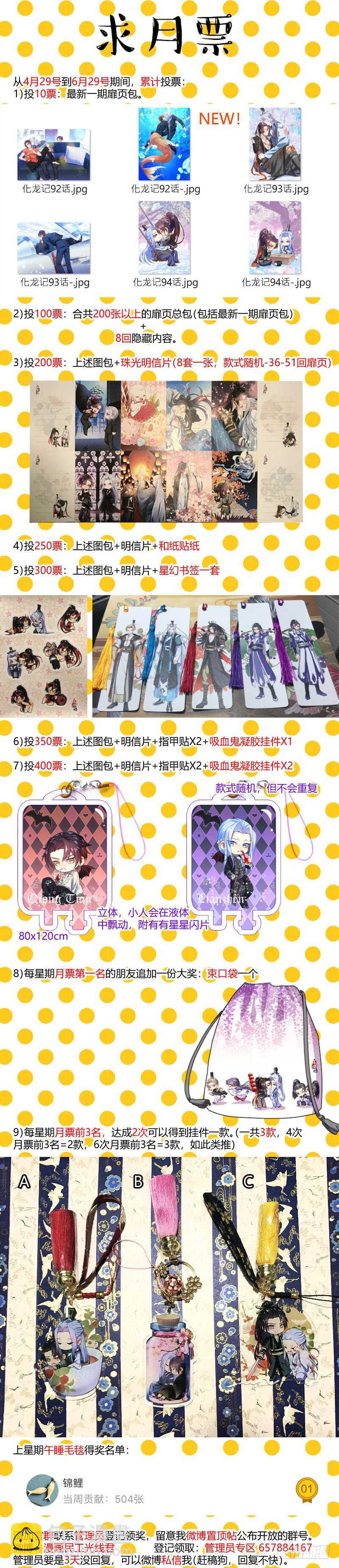 化龍記 - 第166話 狐纏篇﹙二十一﹚ - 3