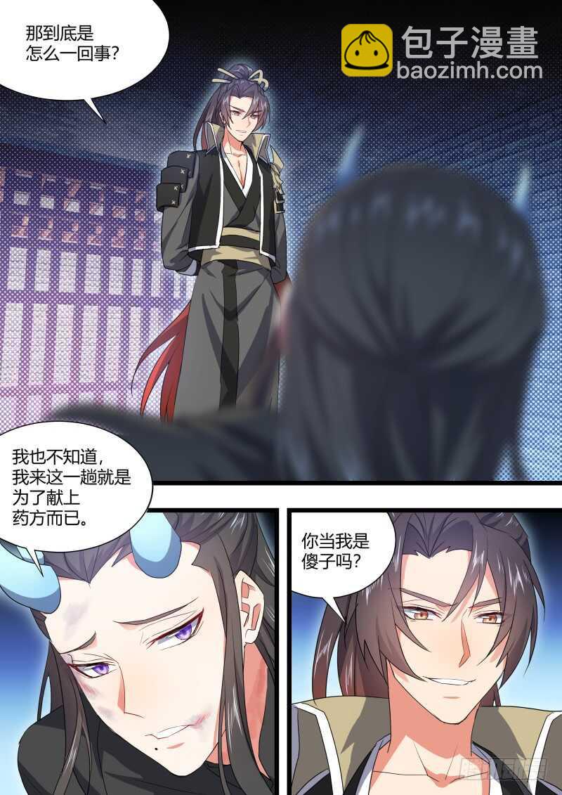 化龍記 - 第166話 狐纏篇﹙二十一﹚ - 4