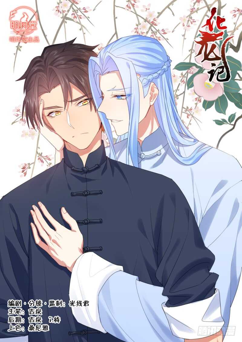 化龍記 - 第168話 狐纏篇﹙二十三﹚ - 1