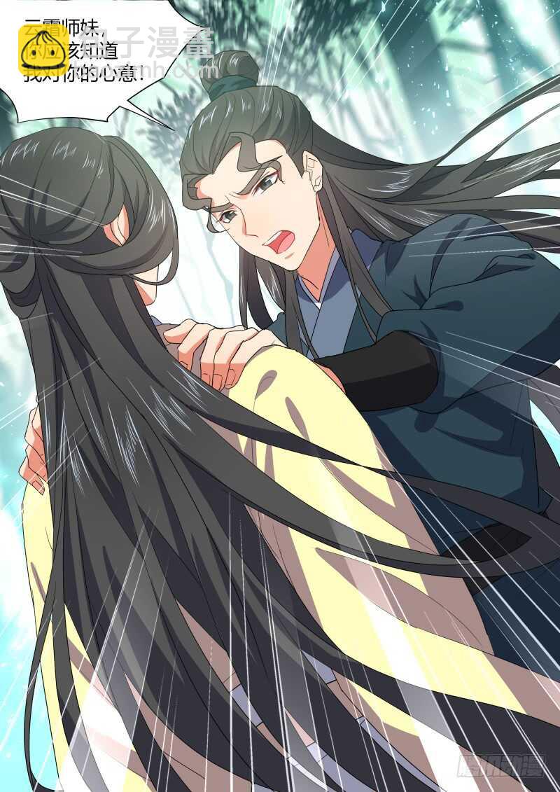 化龍記 - 第168話 狐纏篇﹙二十三﹚ - 1