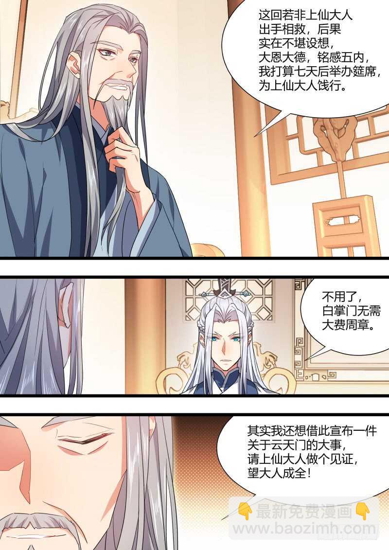 化龍記 - 第168話 狐纏篇﹙二十三﹚ - 4