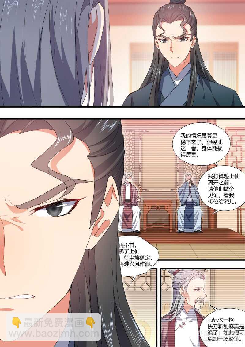 化龍記 - 第168話 狐纏篇﹙二十三﹚ - 5