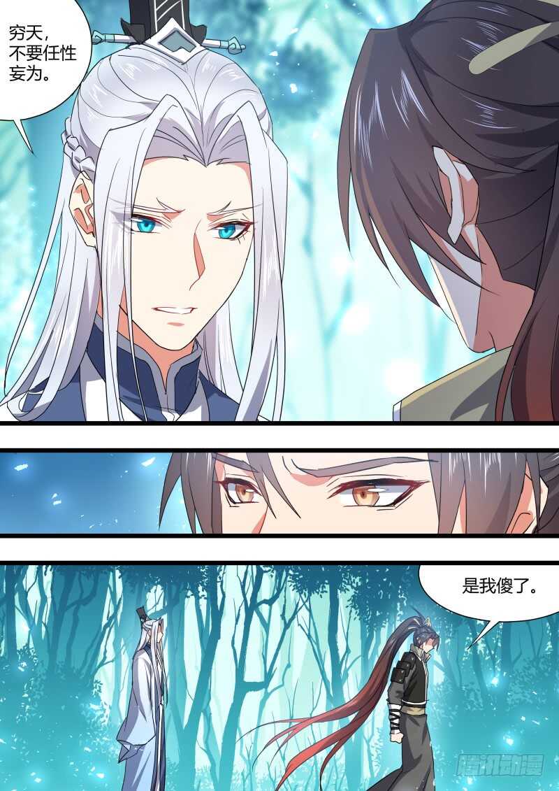 化龍記 - 第170話 狐纏篇﹙二十五﹚ - 1