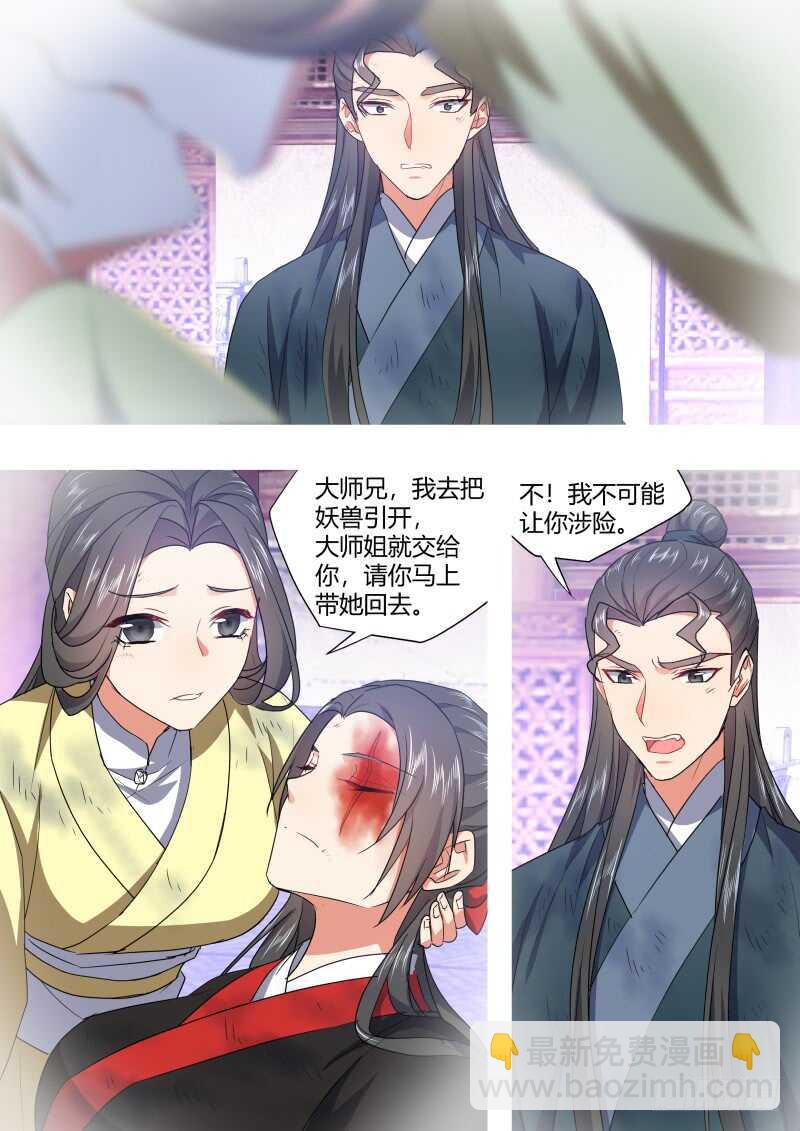 化龍記 - 第170話 狐纏篇﹙二十五﹚ - 3