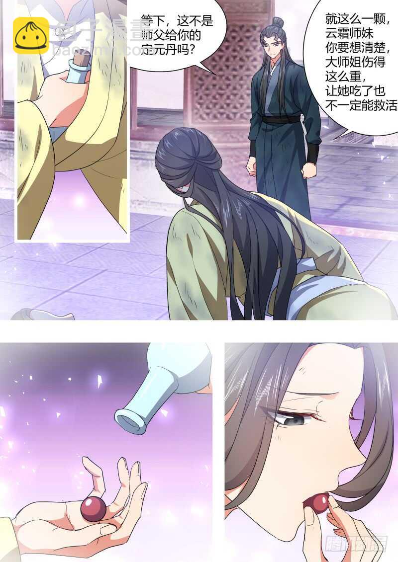 化龍記 - 第170話 狐纏篇﹙二十五﹚ - 1