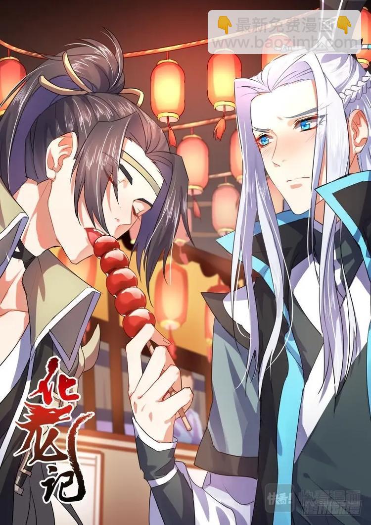 化龍記 - 第18話 第十一章 始料不及﹙上﹚ - 2