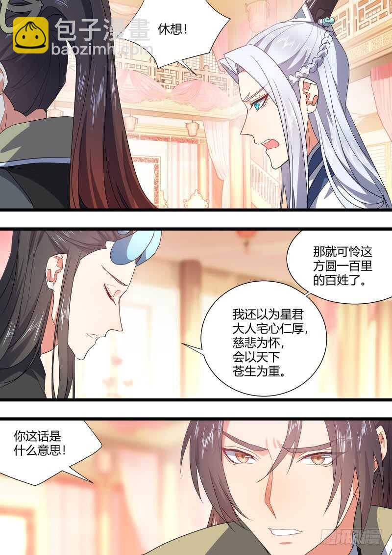 化龍記 - 第172話 狐纏篇﹙二十七﹚ - 4