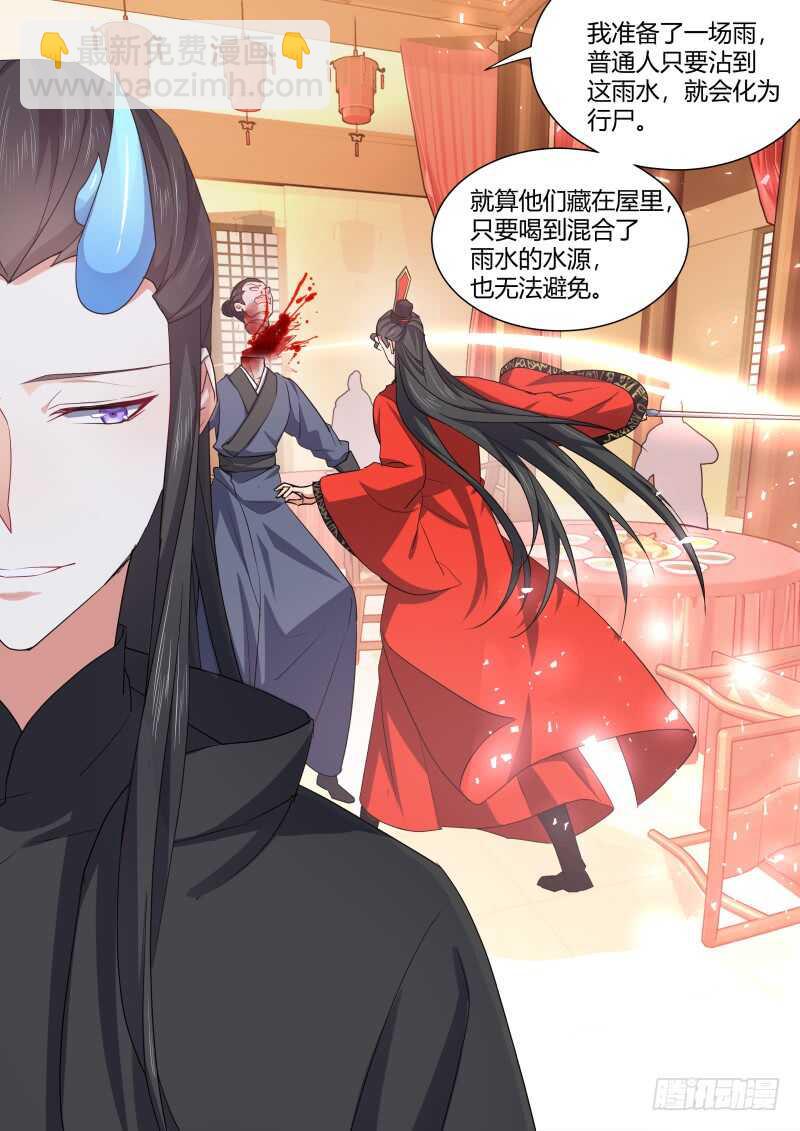 化龍記 - 第172話 狐纏篇﹙二十七﹚ - 5