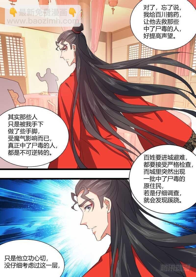 化龍記 - 第172話 狐纏篇﹙二十七﹚ - 1