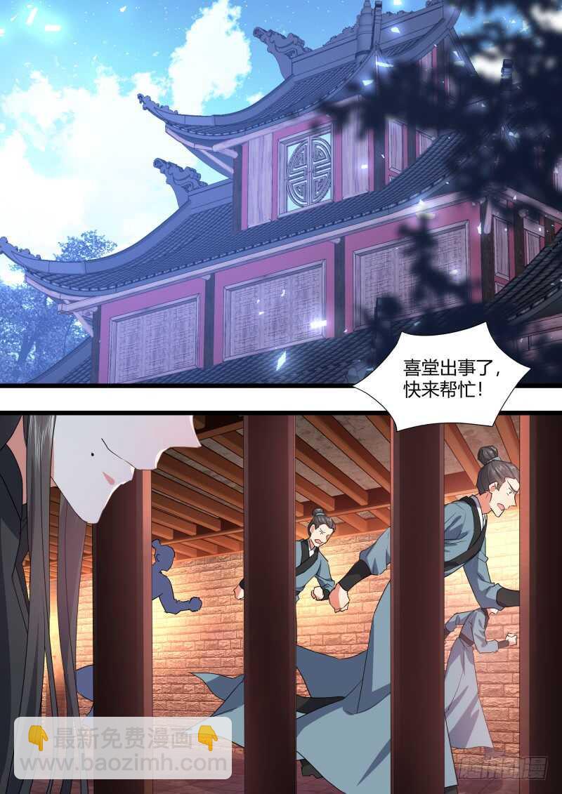 化龍記 - 第172話 狐纏篇﹙二十七﹚ - 4