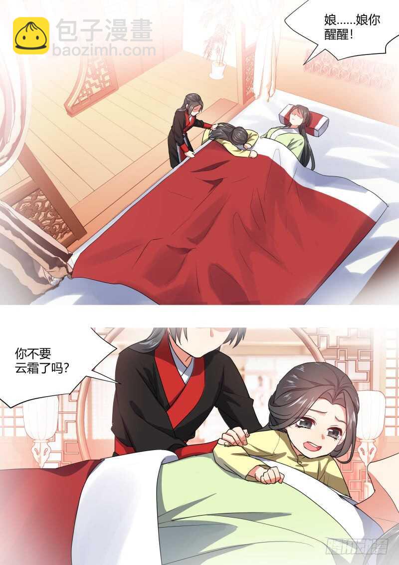 化龍記 - 第174話 狐纏篇﹙二十九﹚ - 3