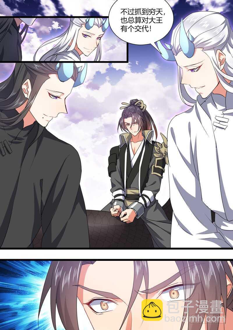 化龍記 - 第174話 狐纏篇﹙二十九﹚ - 4